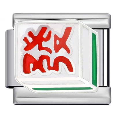 Italian Charm Link 246